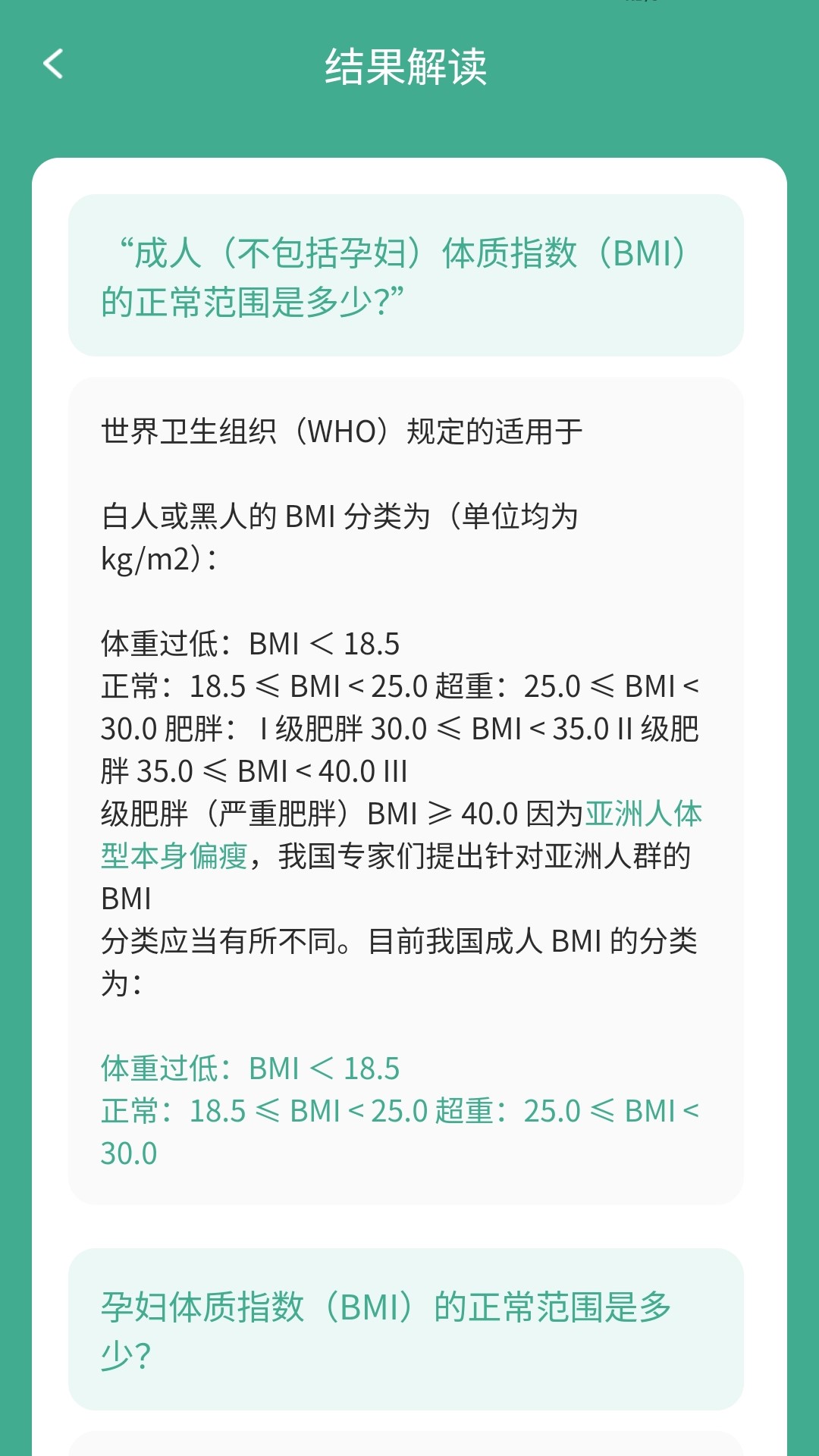 走路享好运2