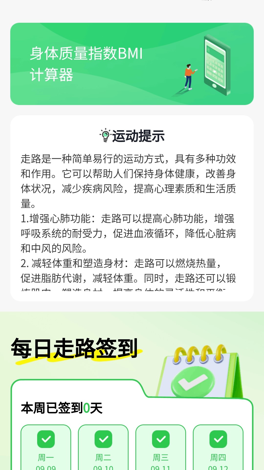 走路享好运4