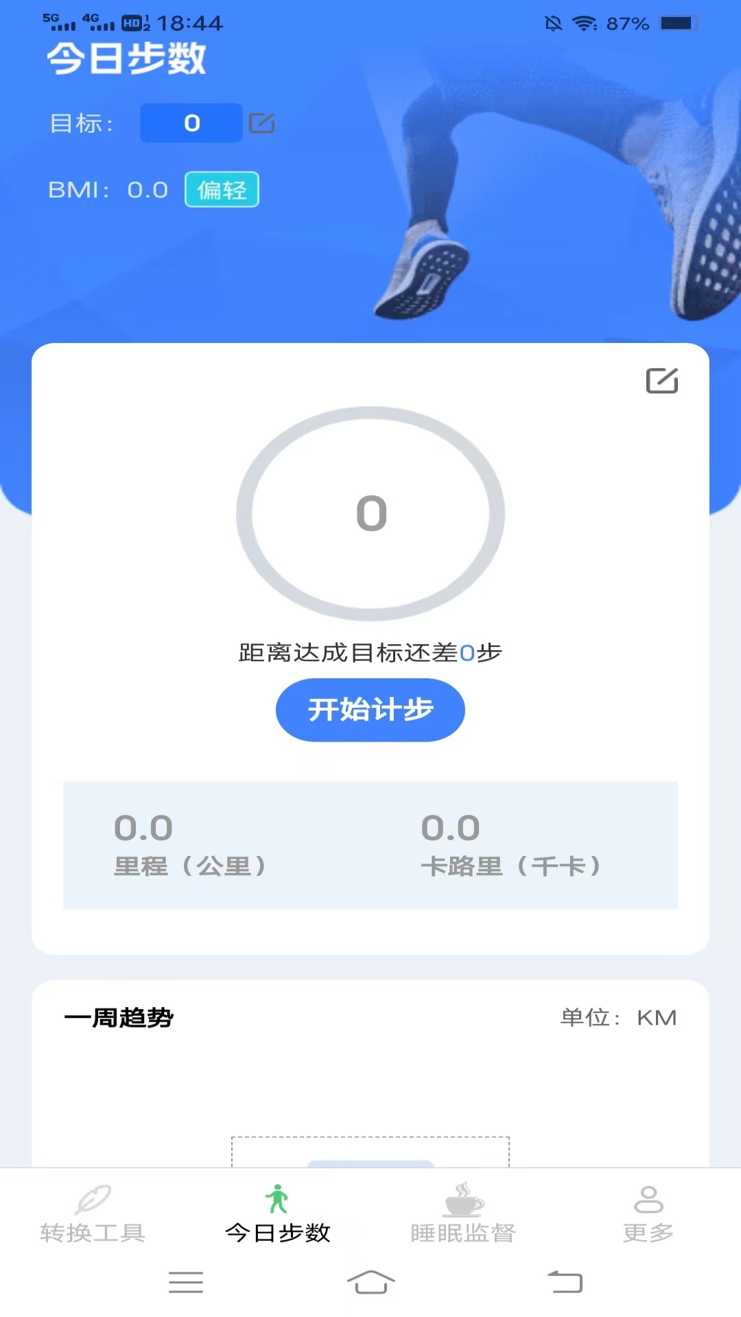 计步小帮手1