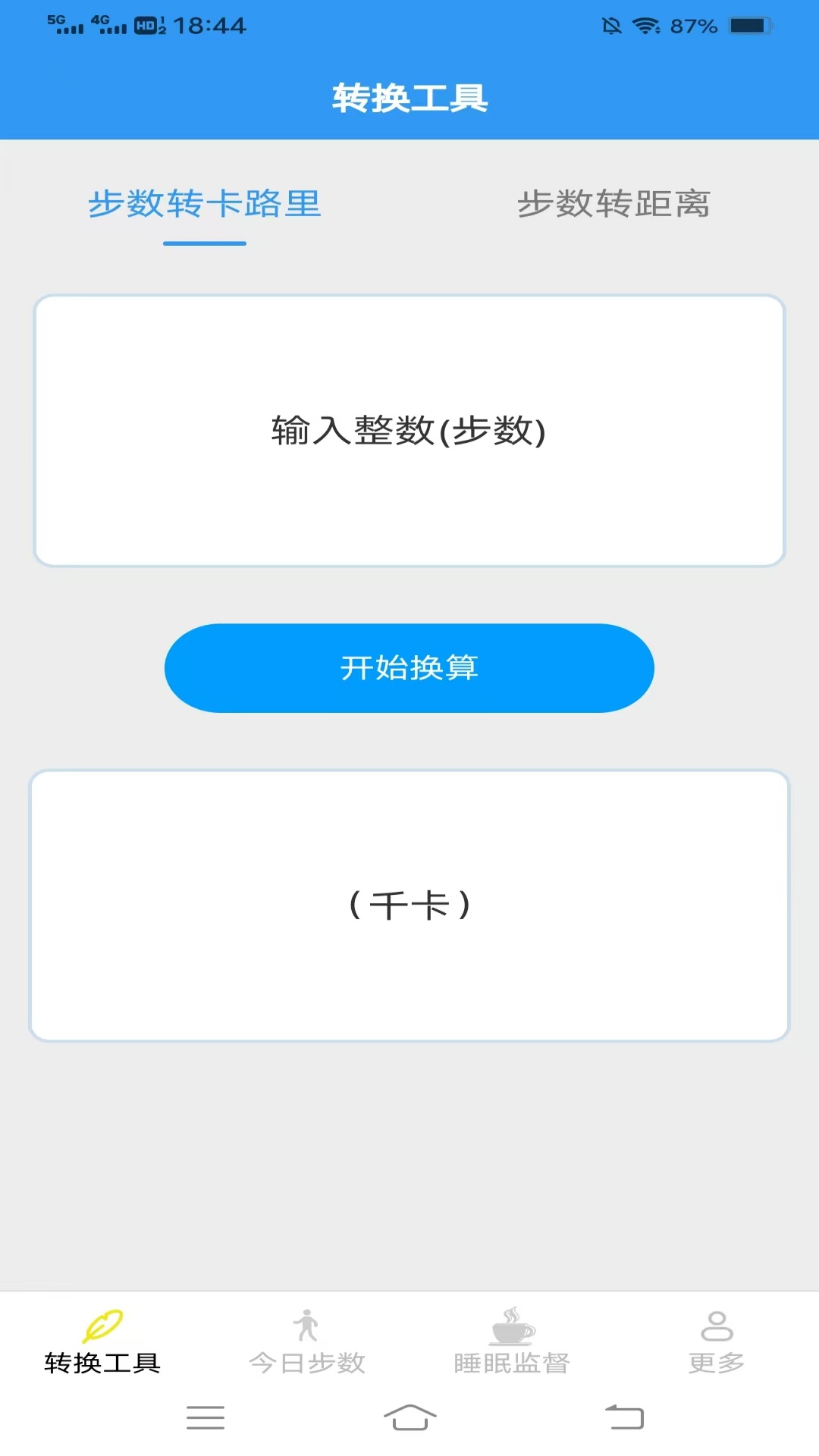 计步小帮手3