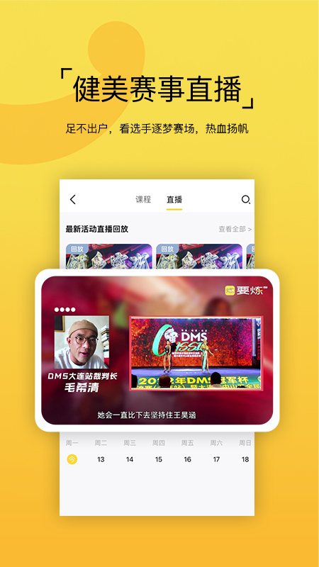 要炼4