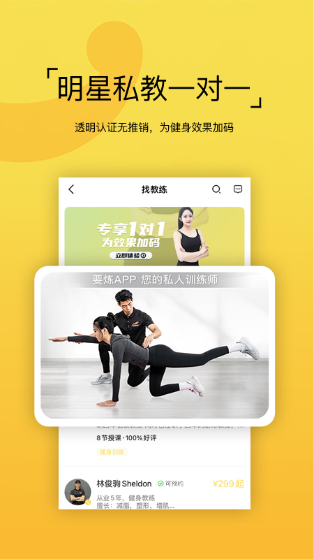 要炼3