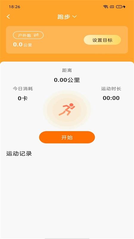 计步小伙伴1