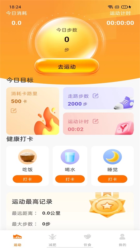 计步小伙伴3