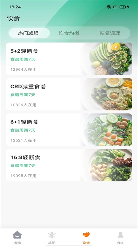 计步小伙伴2