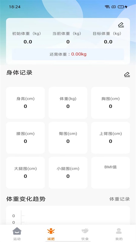计步小伙伴4