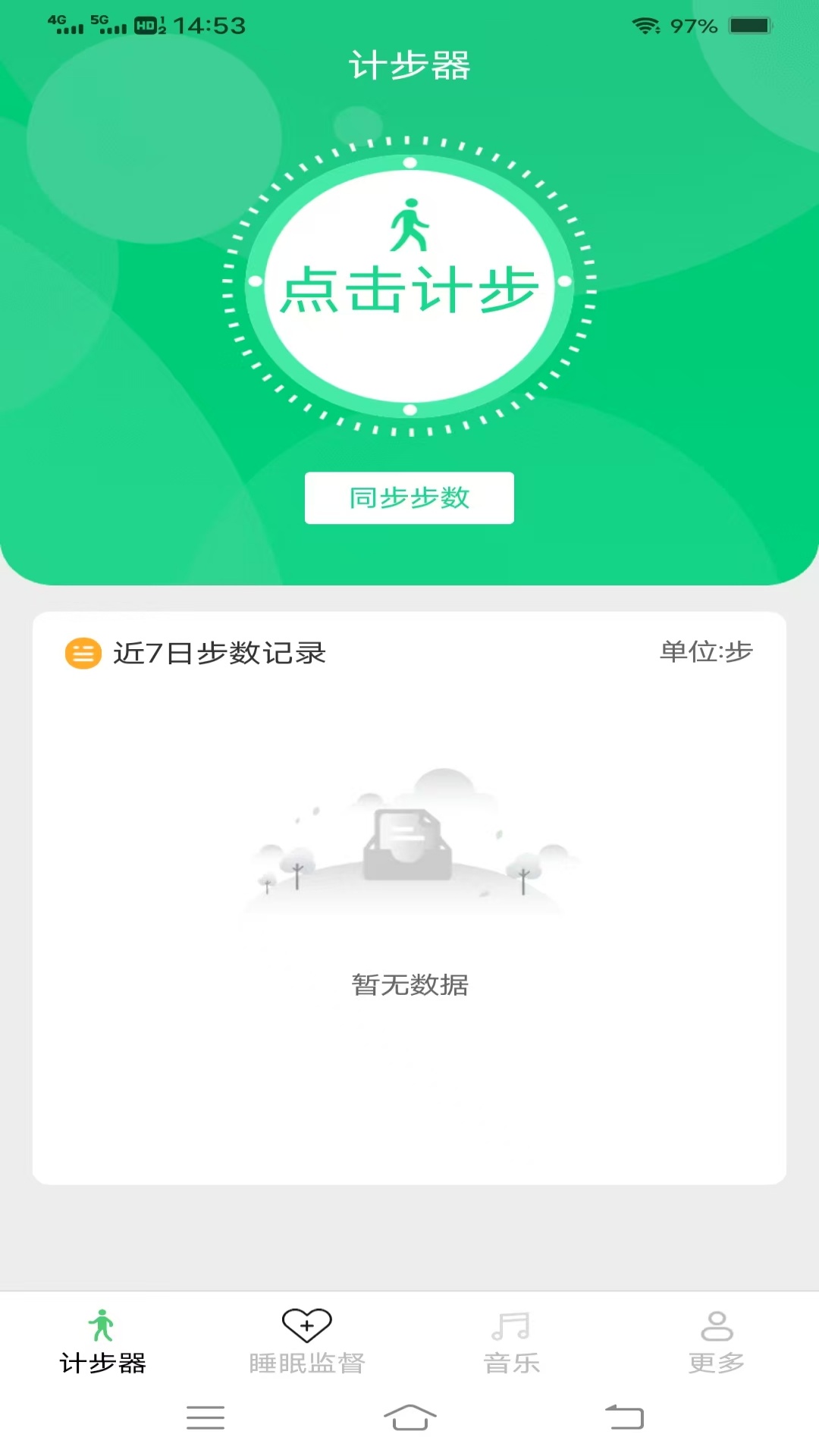 天天爱出行3