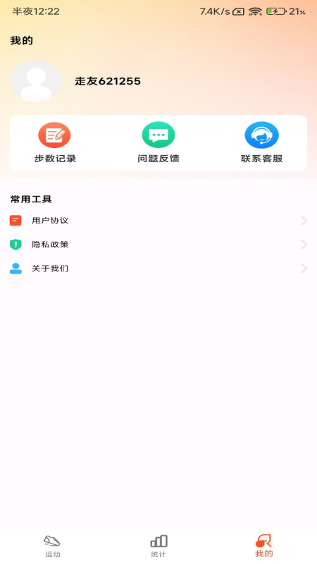 小猪计步2