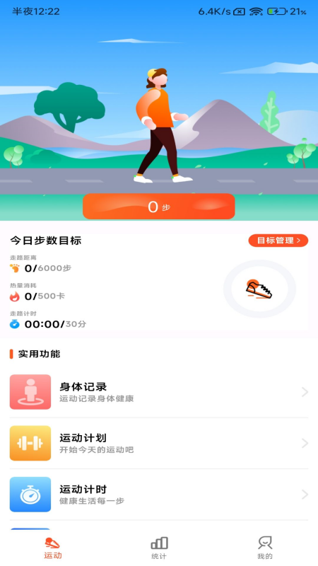 小猪计步4