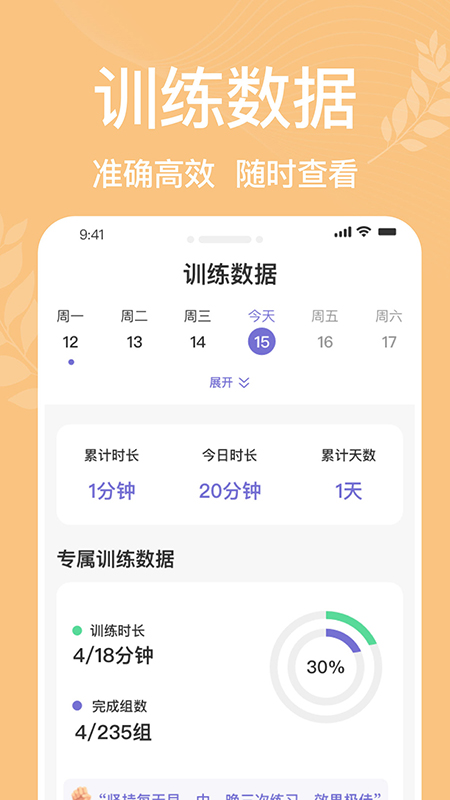凯格尔运动pro2