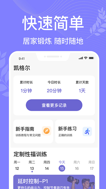 凯格尔运动pro4