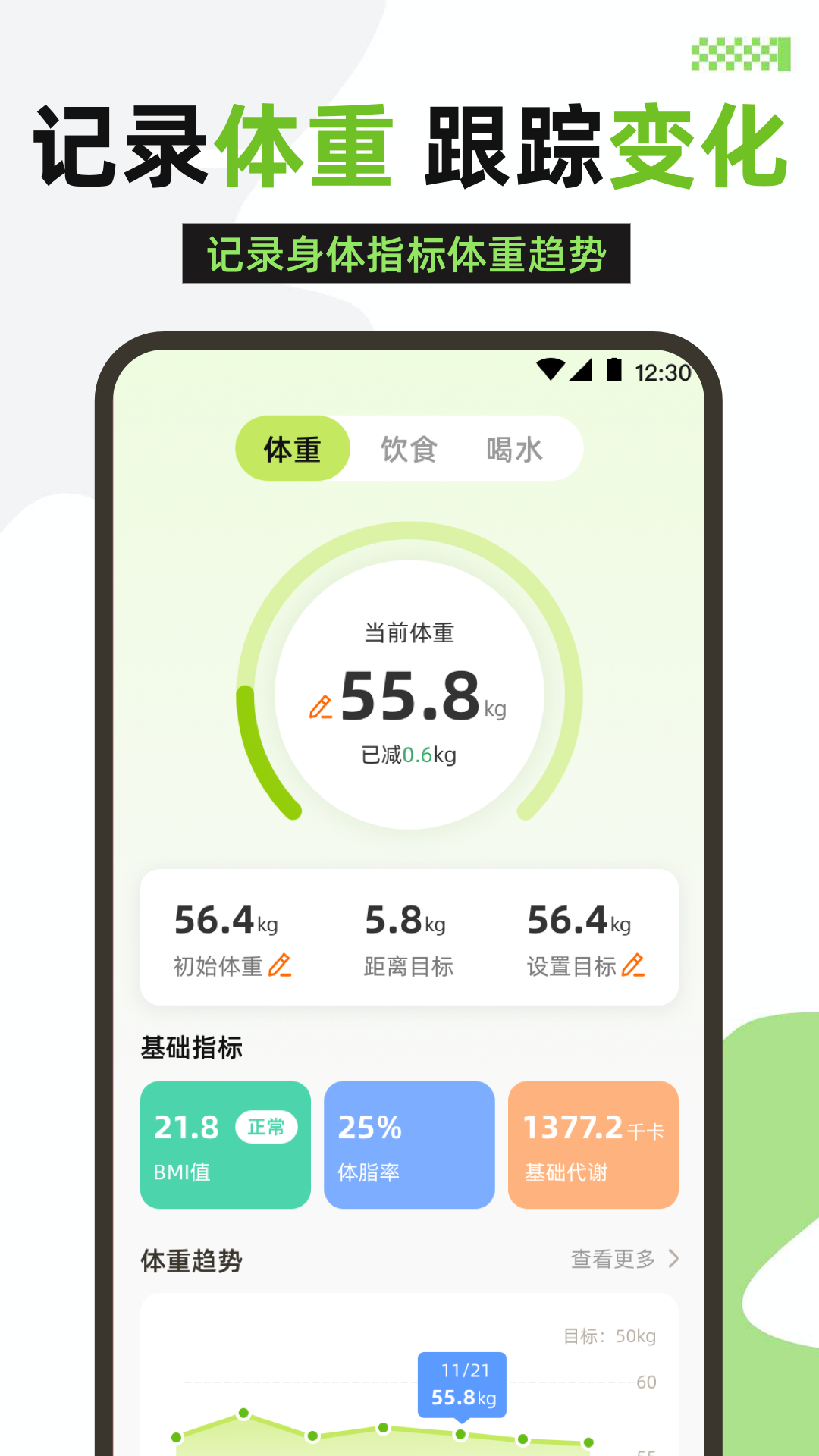 健康运动fit计步2