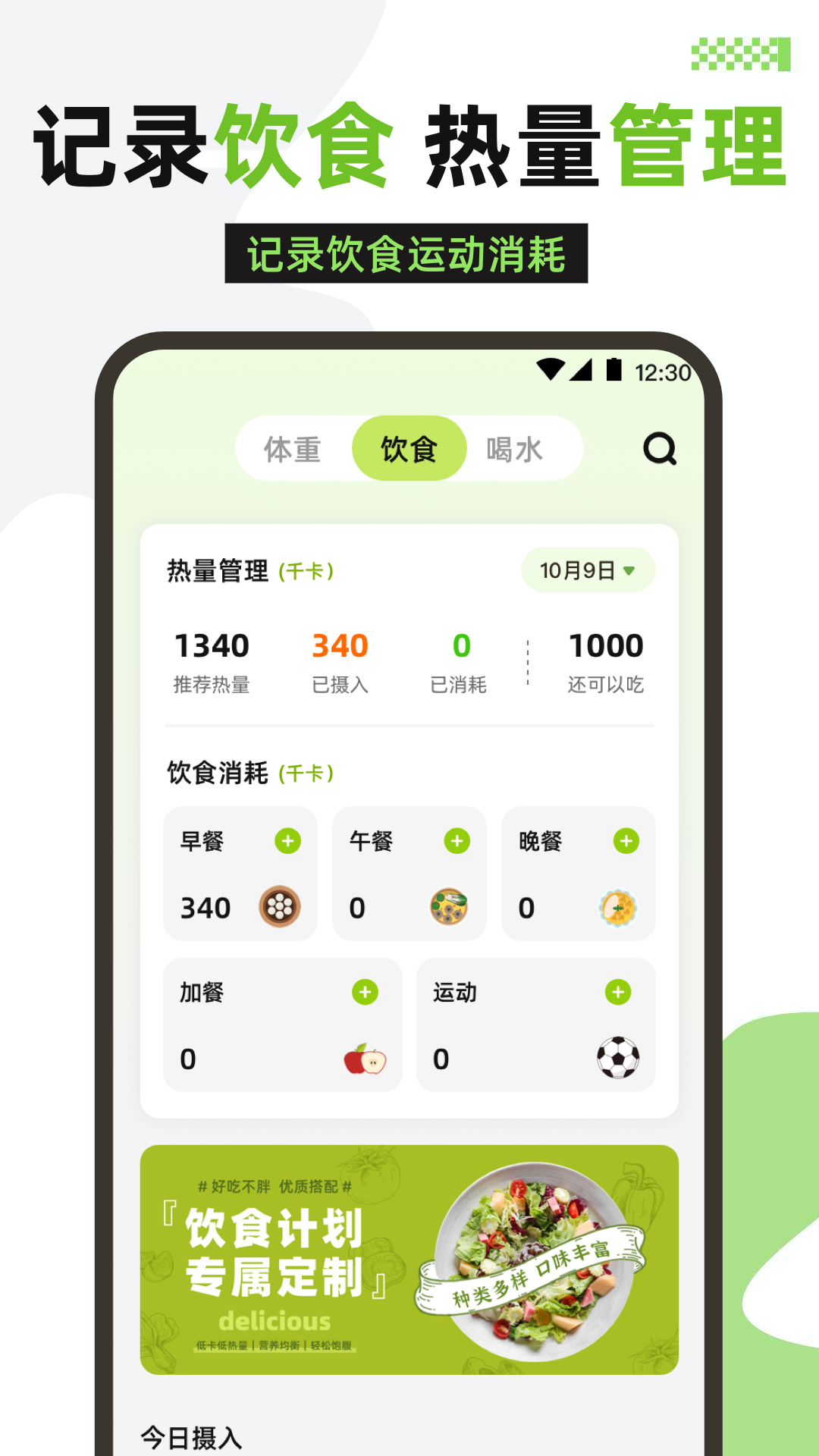 健康运动fit计步3