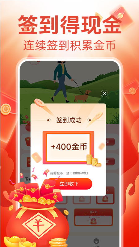 走路赚钱宝2