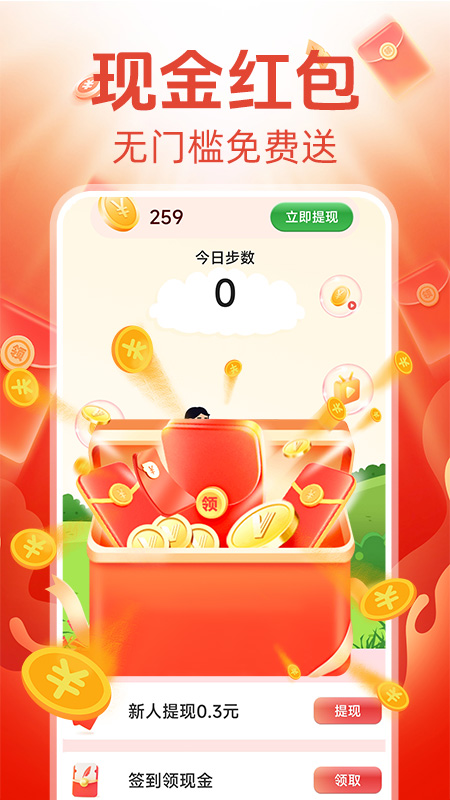走路赚钱宝1