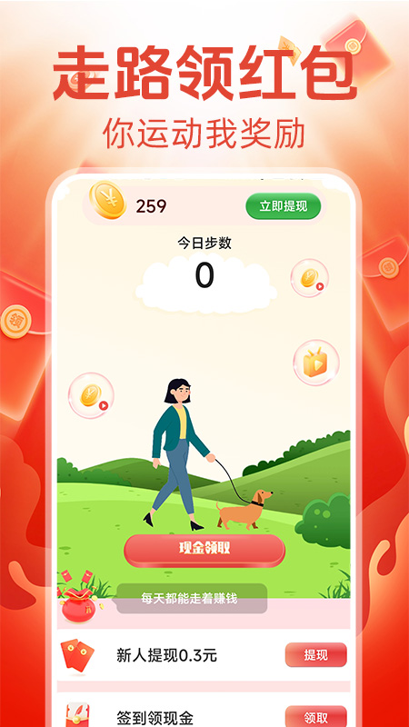 走路赚钱宝4