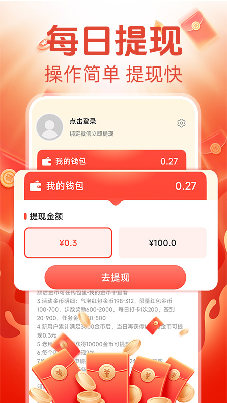 走路赚钱宝2