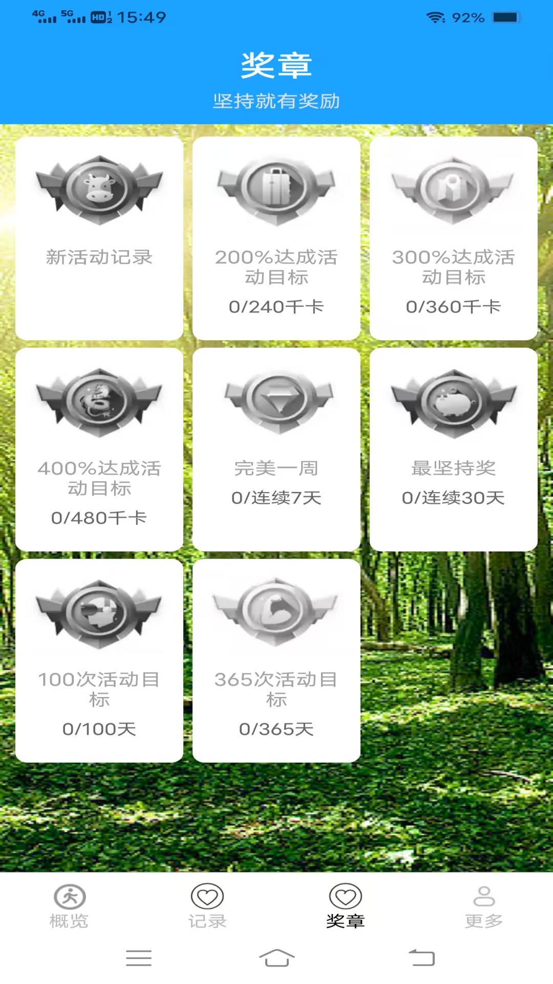 每日健康宝2