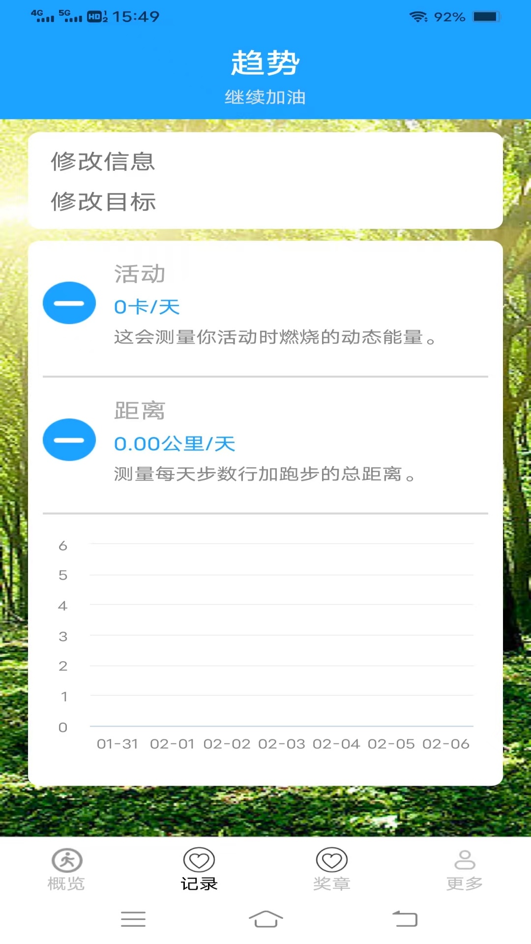 每日健康宝1
