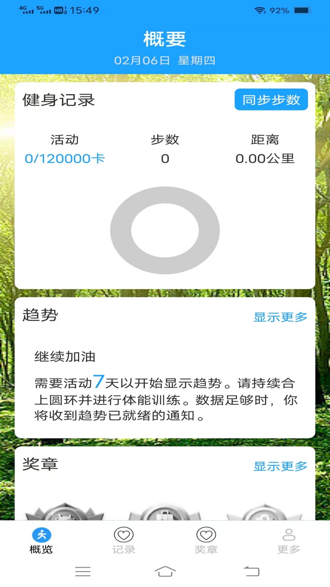每日健康宝3