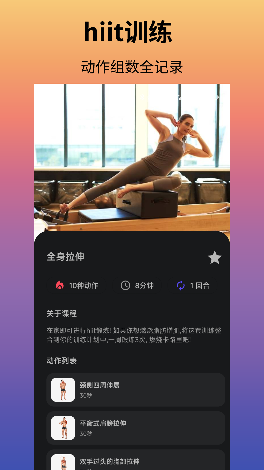 立训健身3