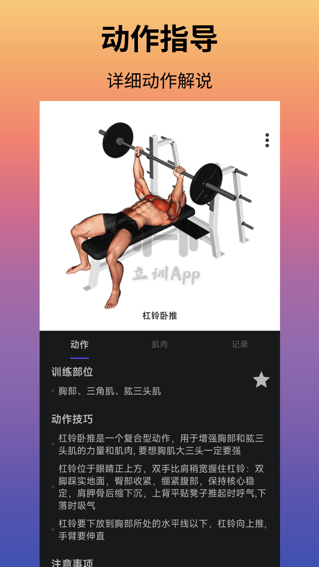 立训健身2