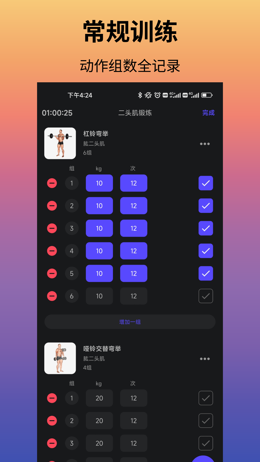 立训健身5
