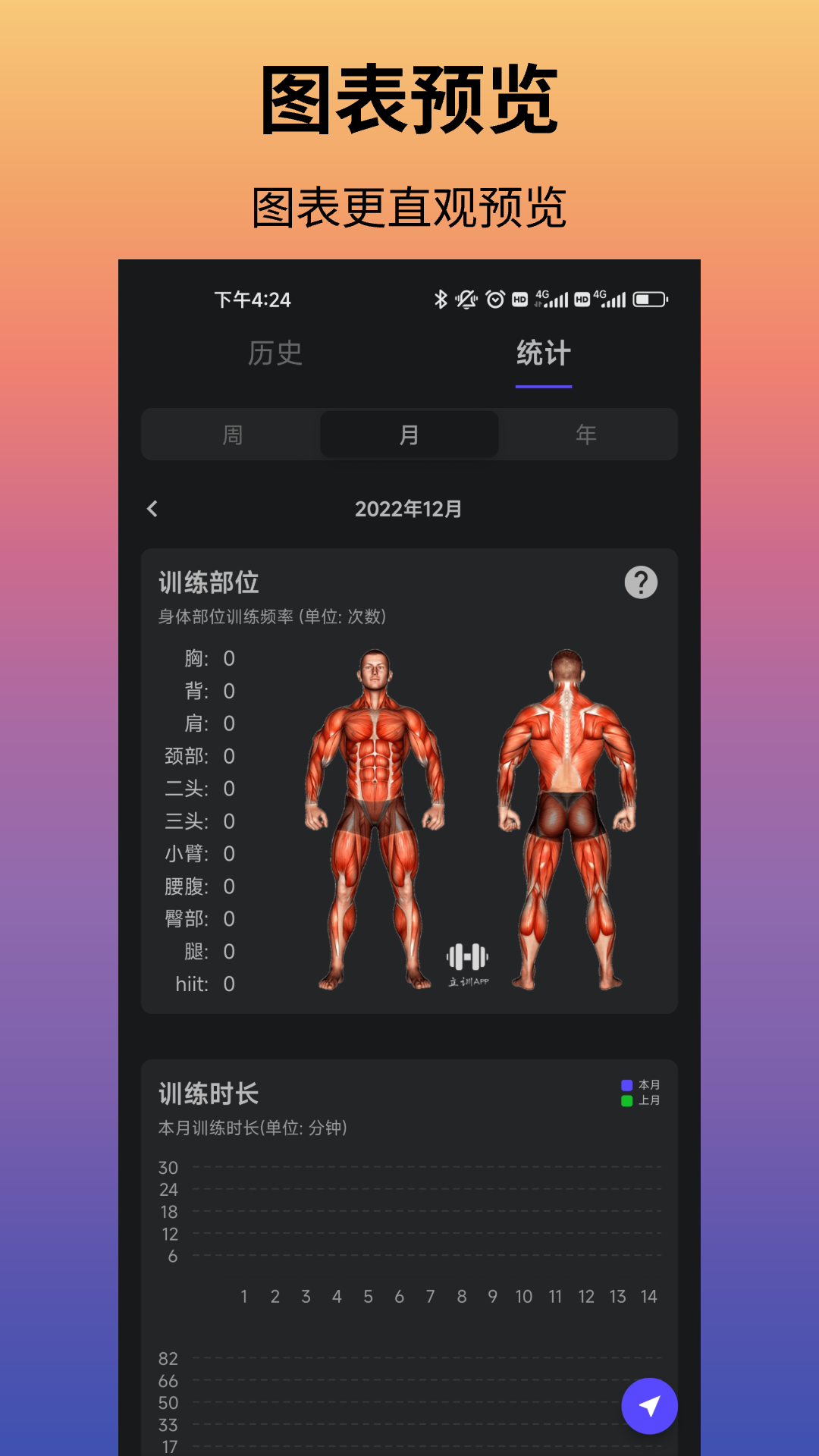 立训健身4