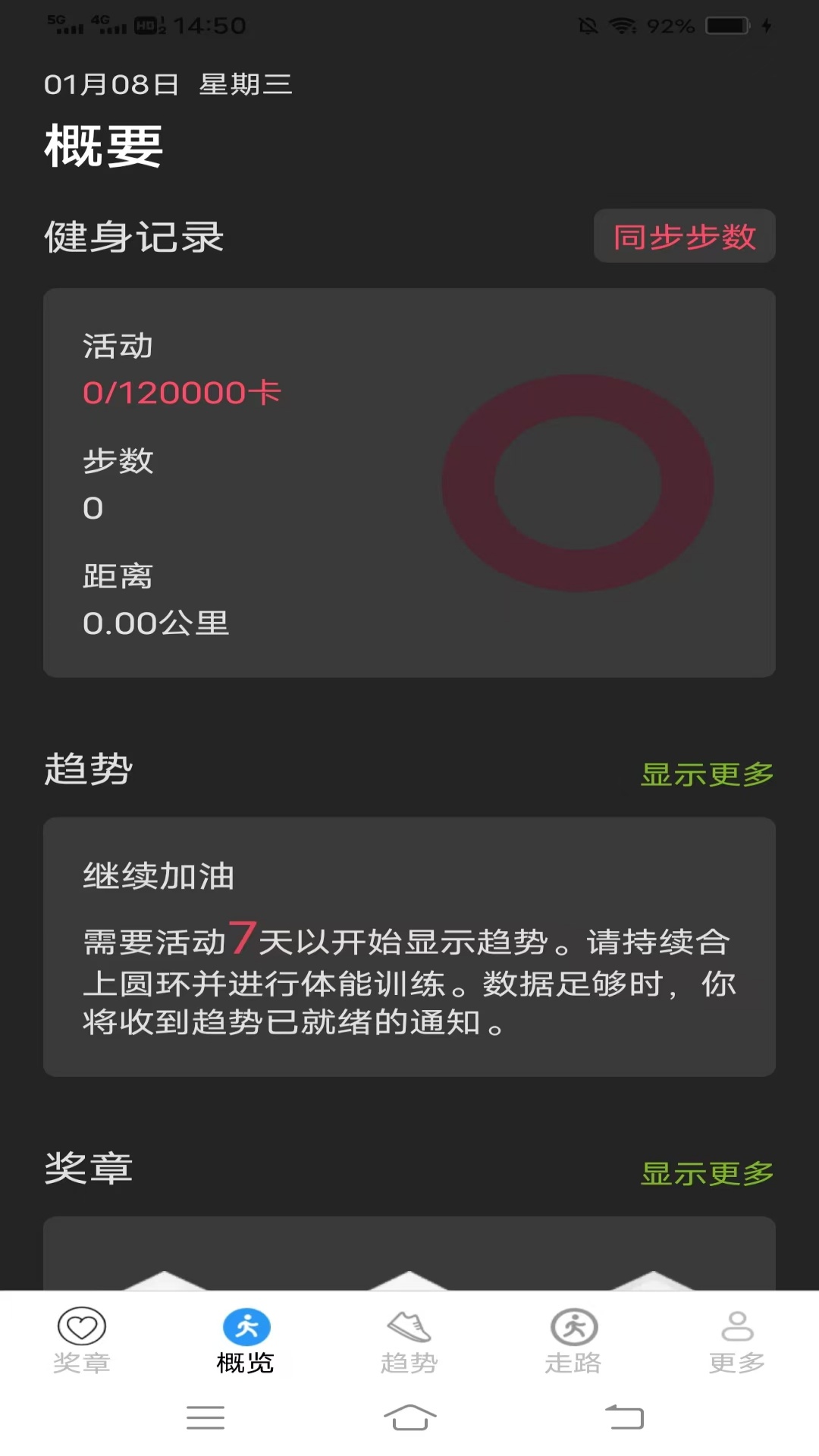 全民来走路1