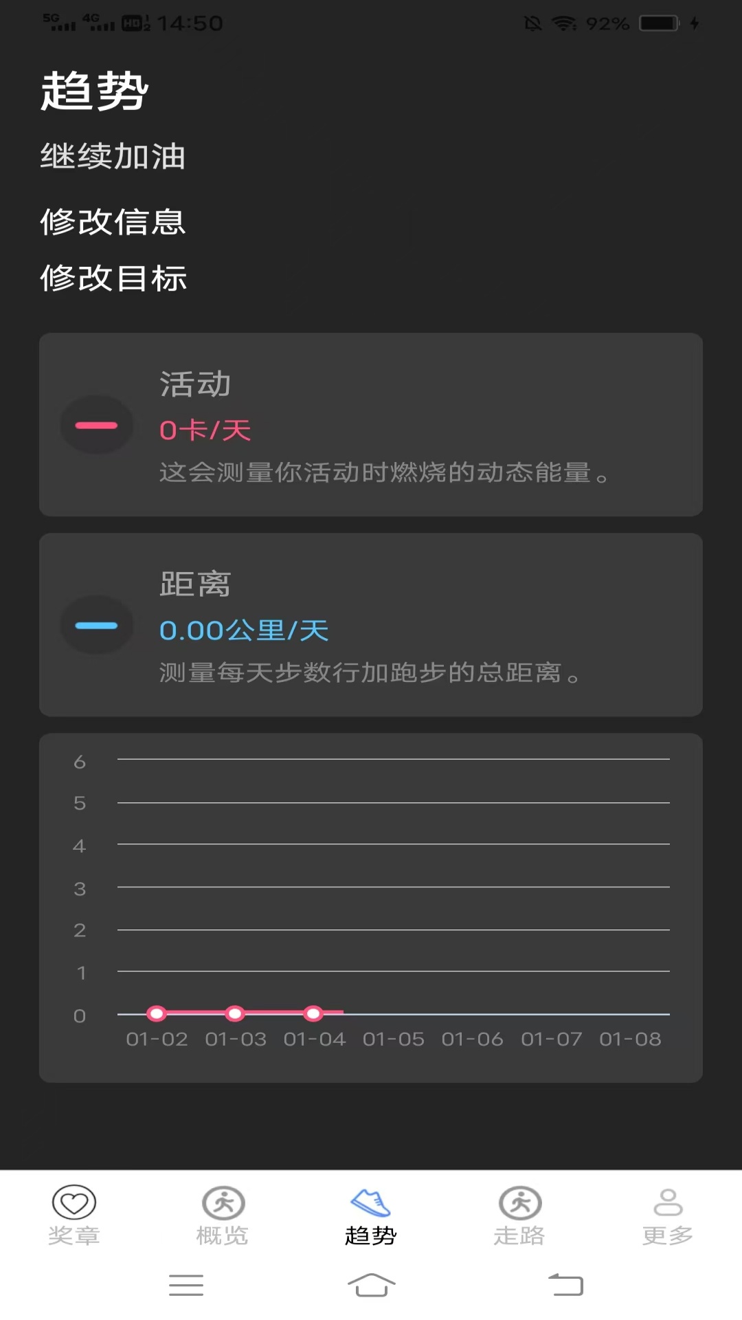 全民来走路2