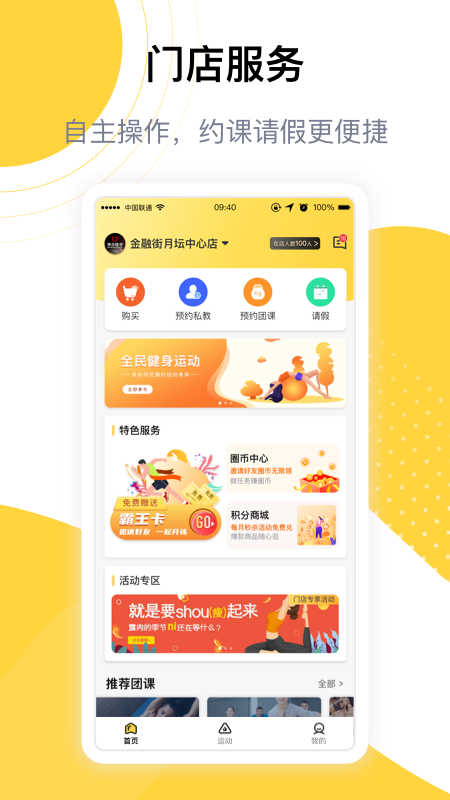 练多多会员端5