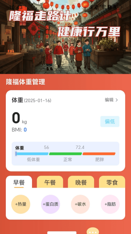隆福走路计1