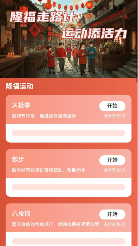 隆福走路计2