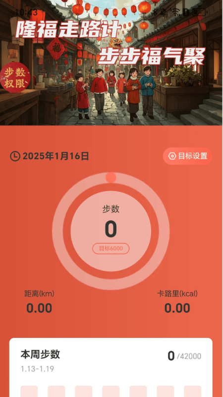 隆福走路计4