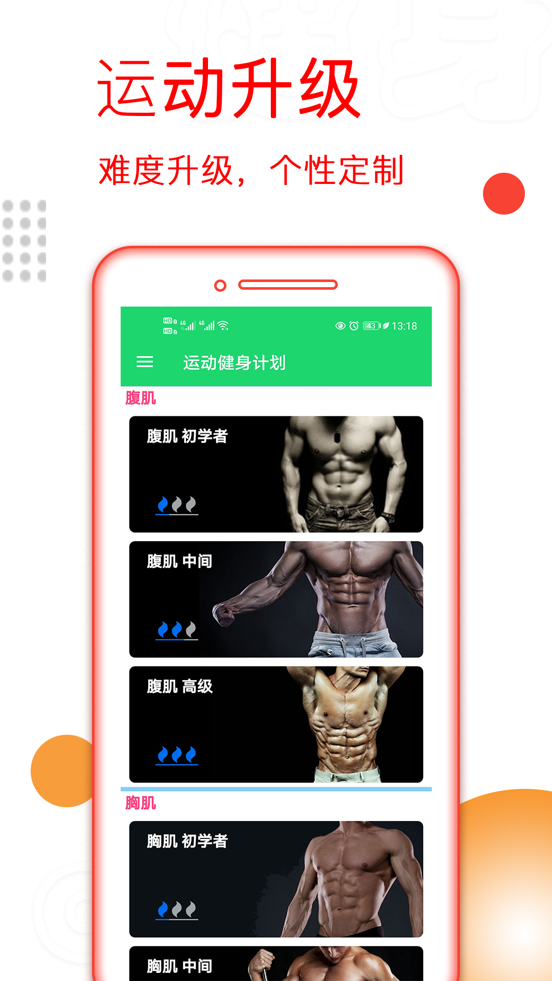 运动健身计划1