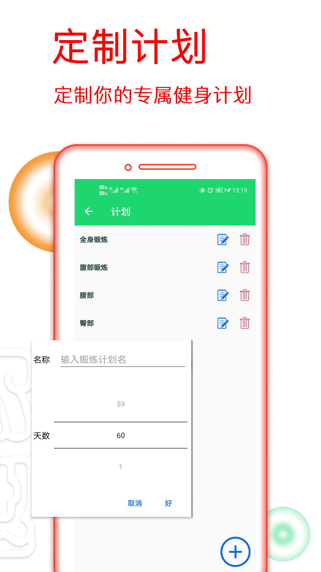 运动健身计划4