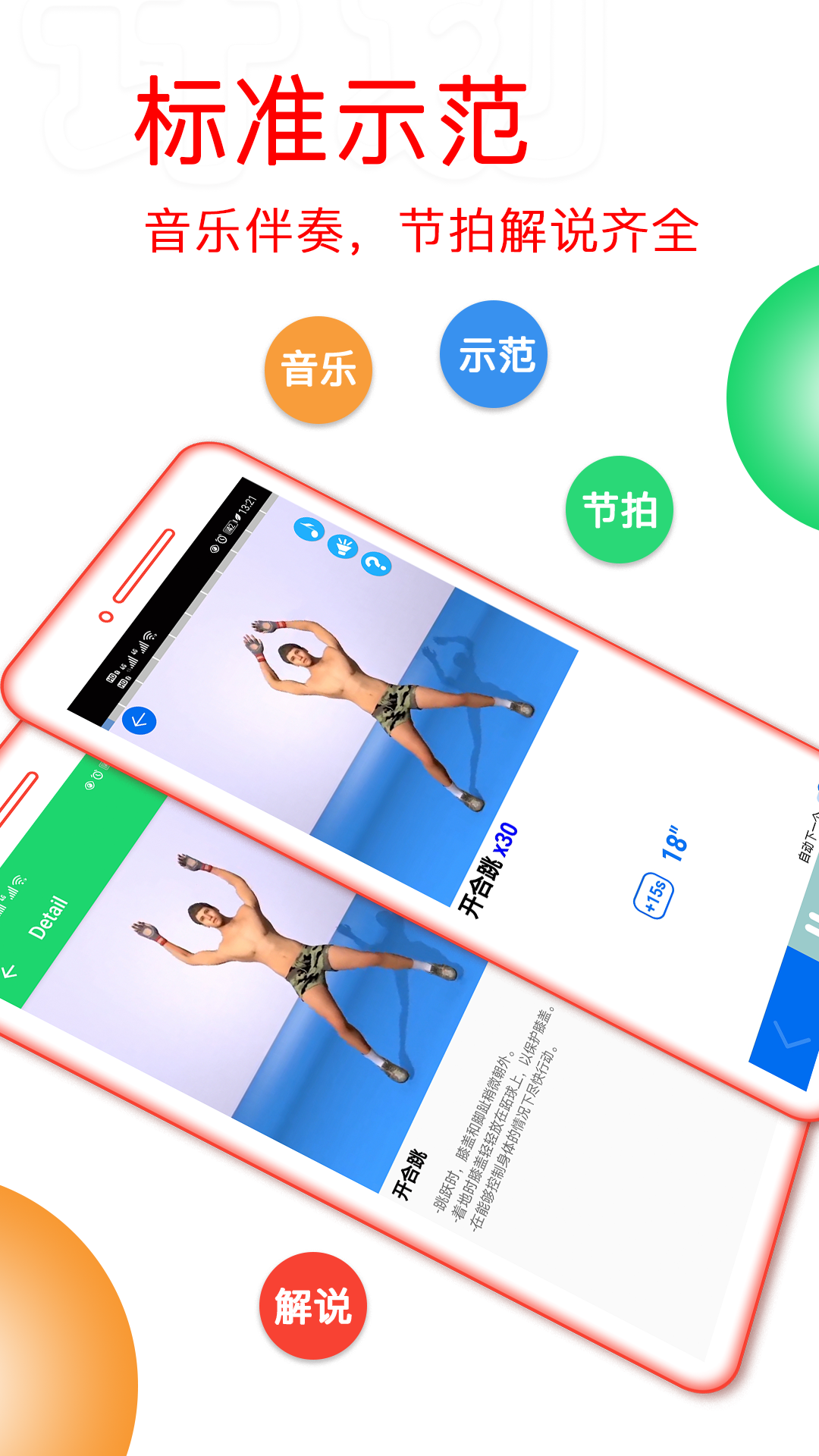 运动健身计划2