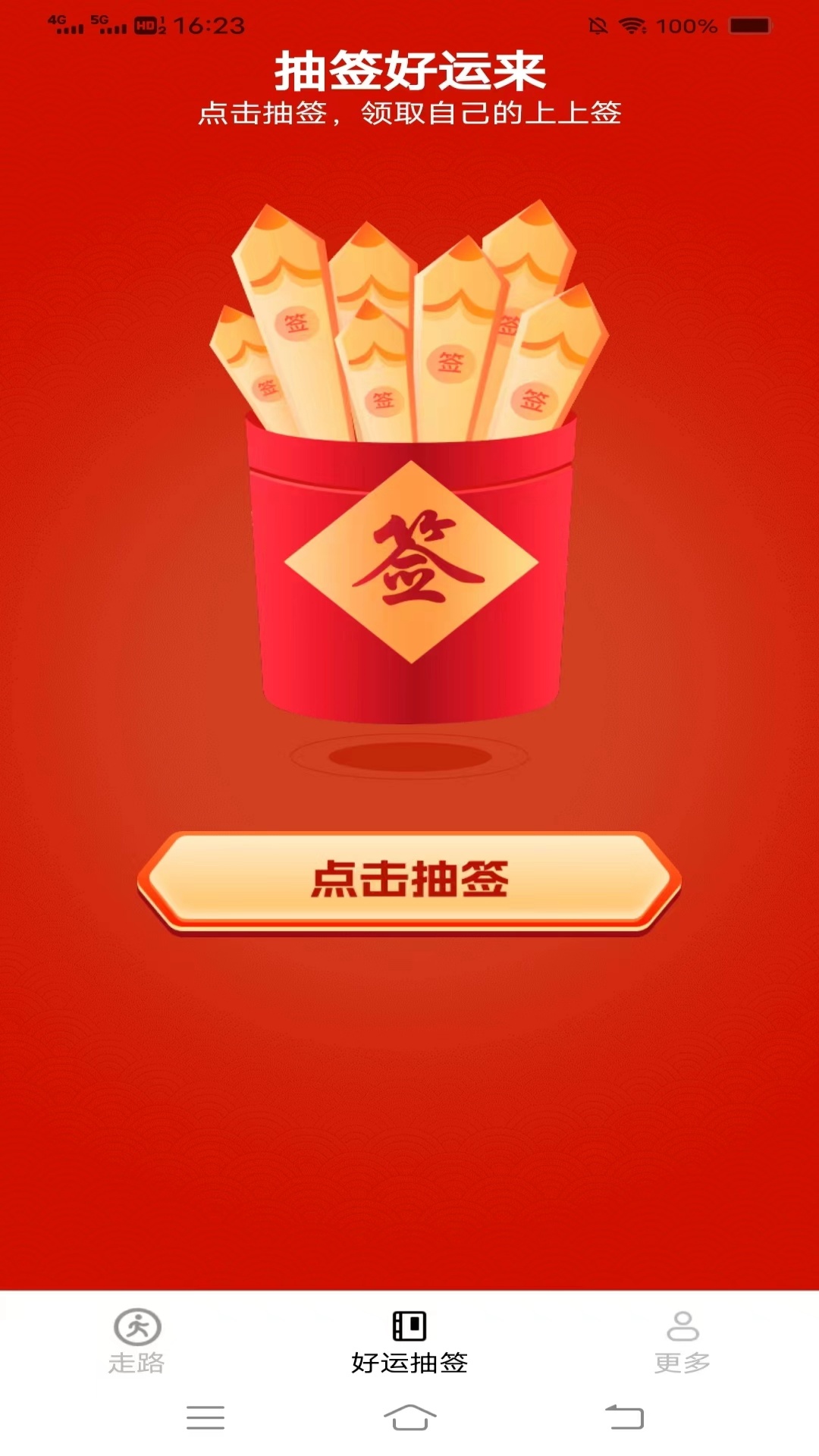 走路有鸿福1