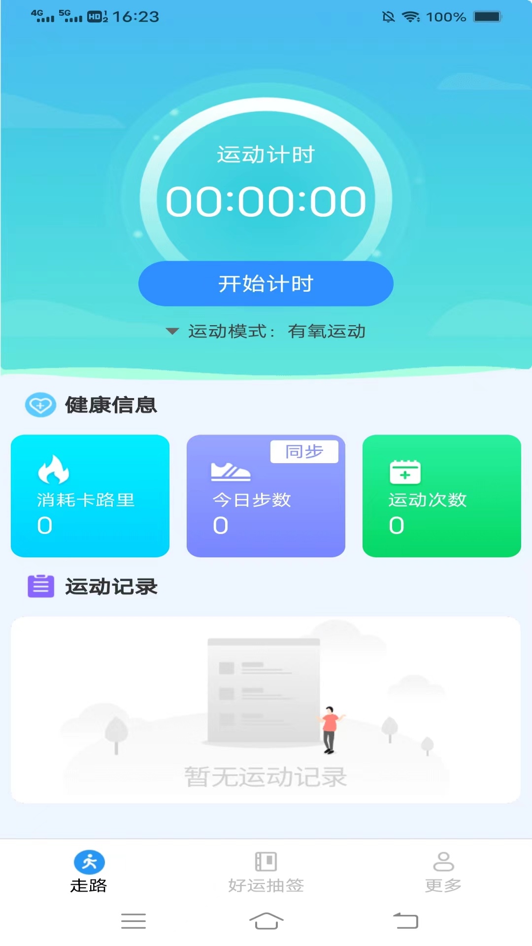走路有鸿福4