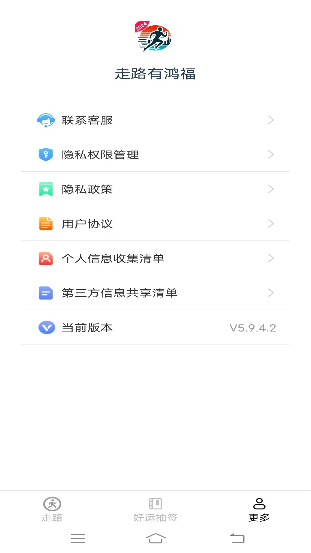 走路有鸿福2