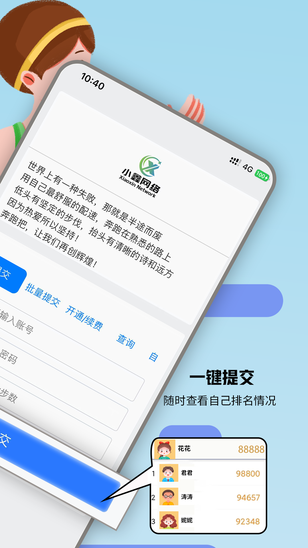 小鑫网络运动2
