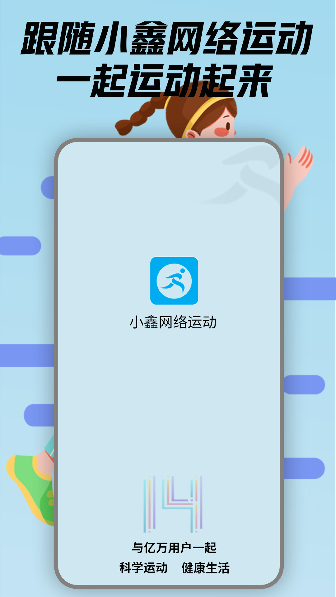 小鑫网络运动5