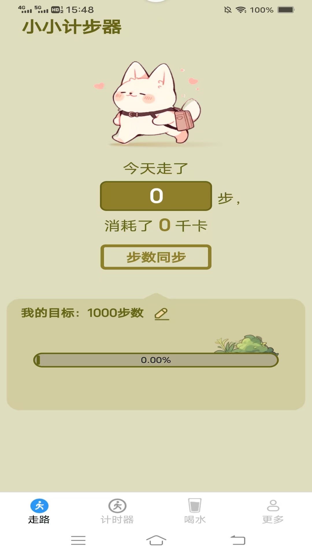 走路记3