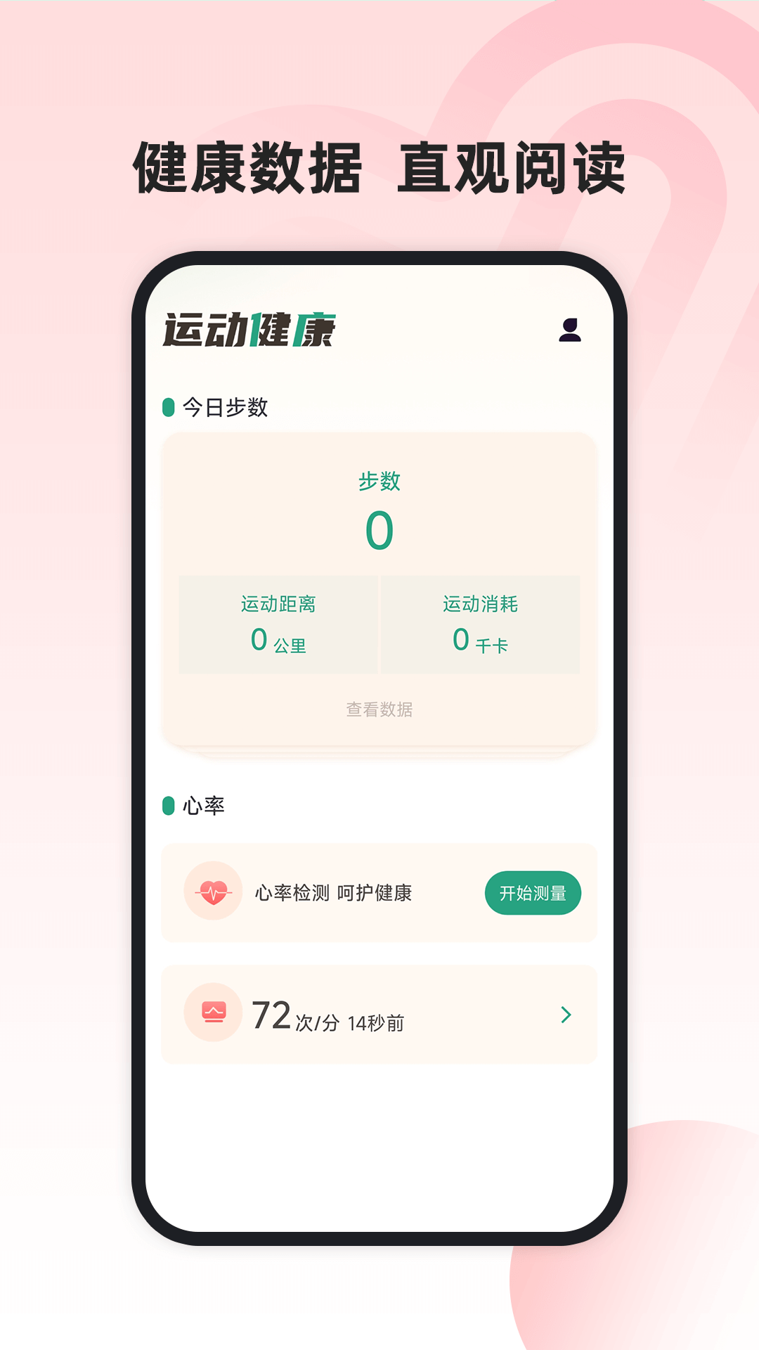 运动健康管家1