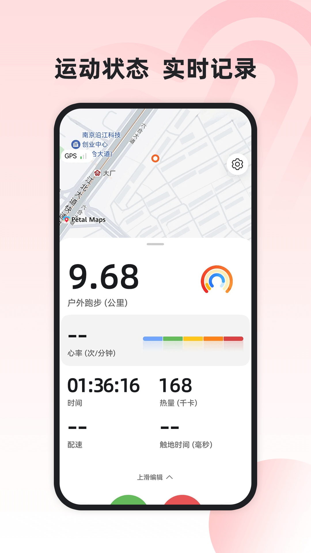 运动健康管家4