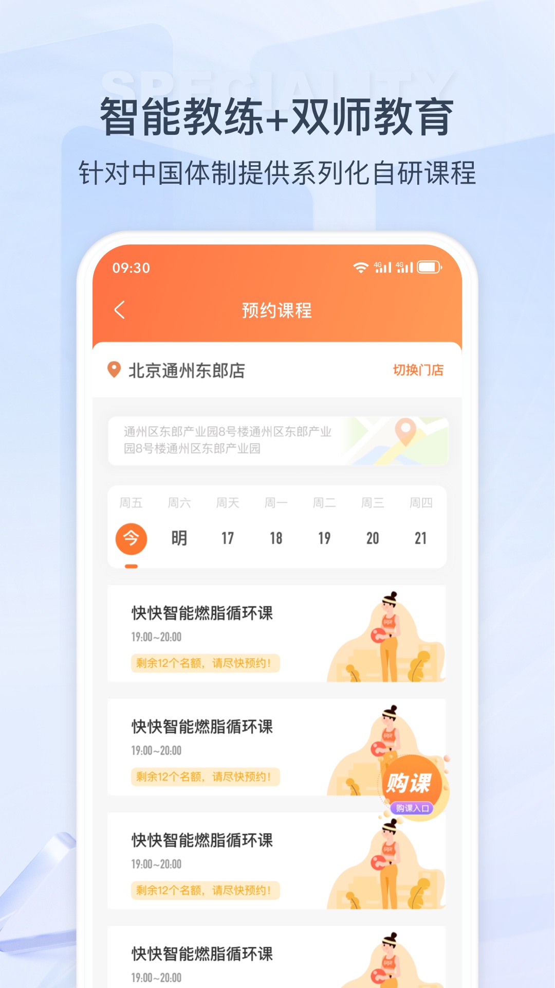 快快减肥Plus2