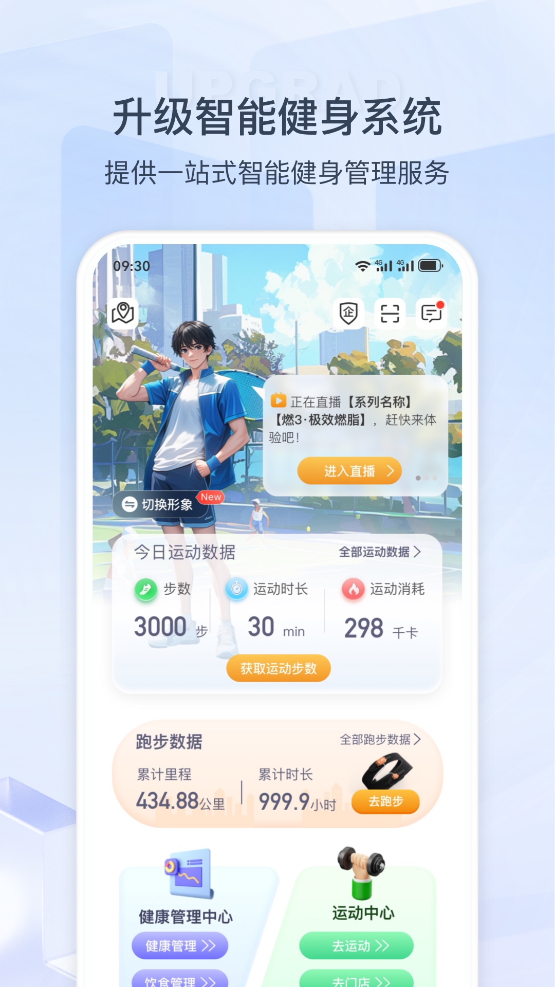 快快减肥Plus4