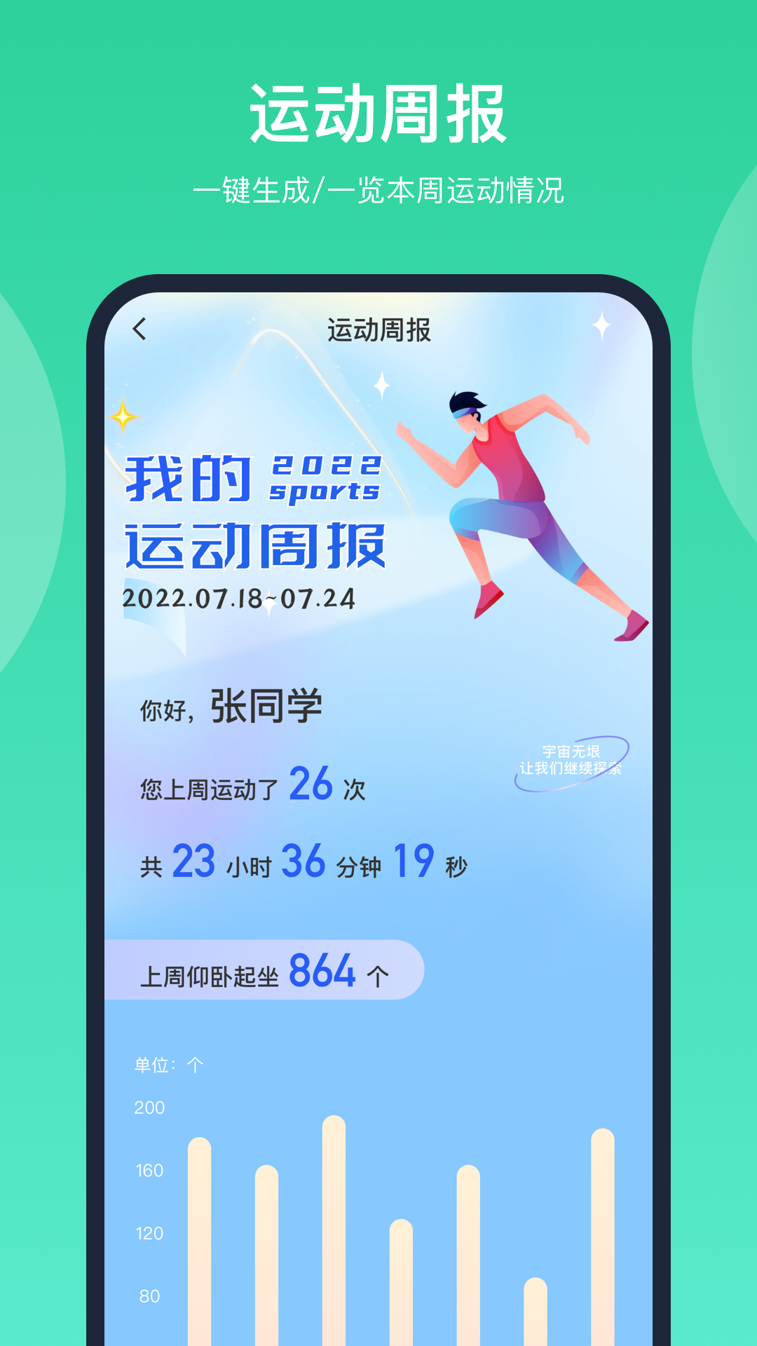 智慧体育2
