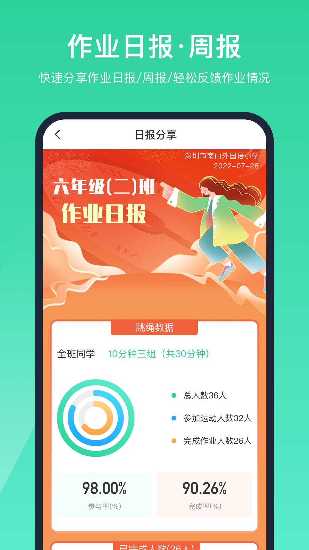 智慧体育4