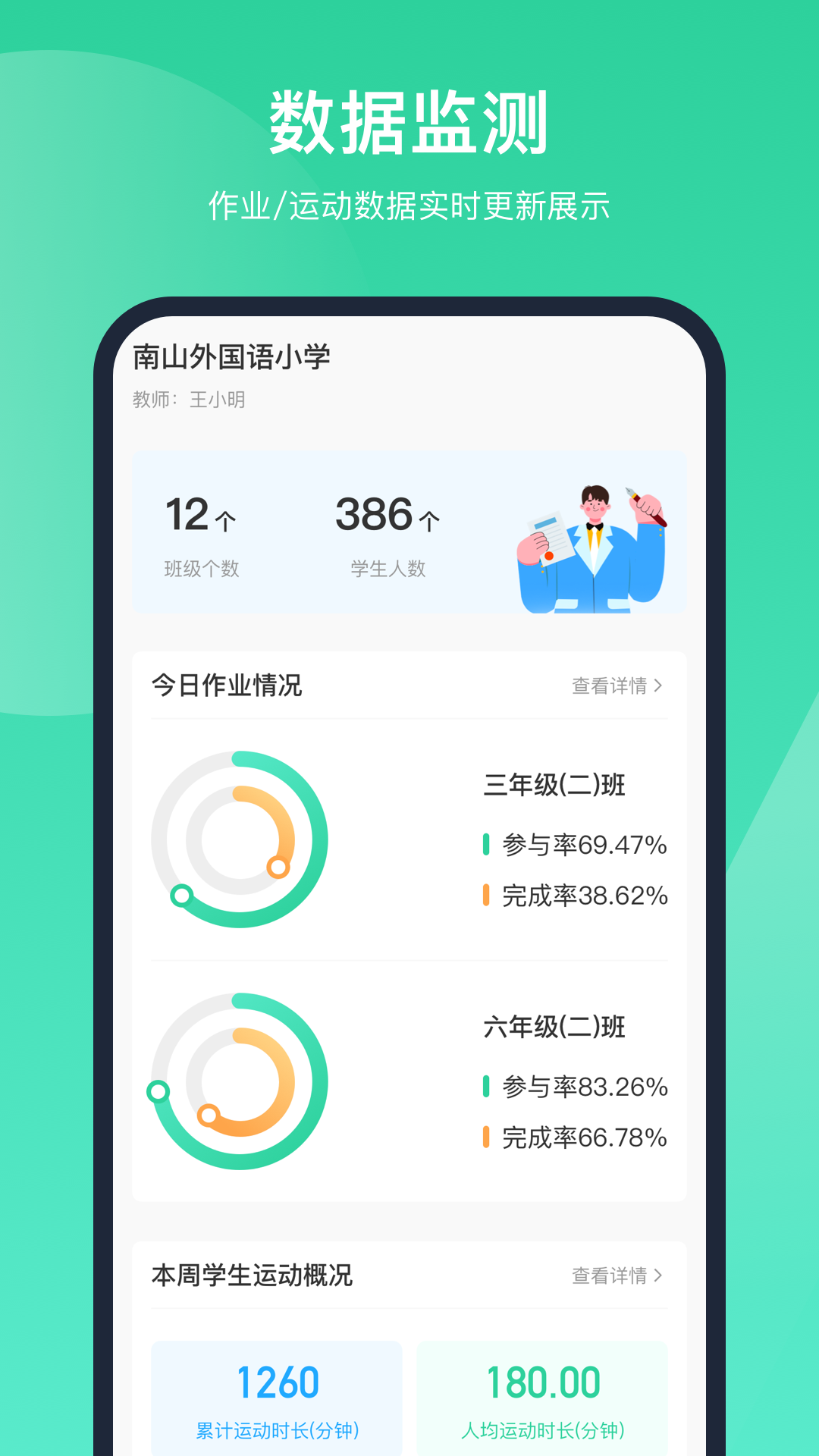 智慧体育3